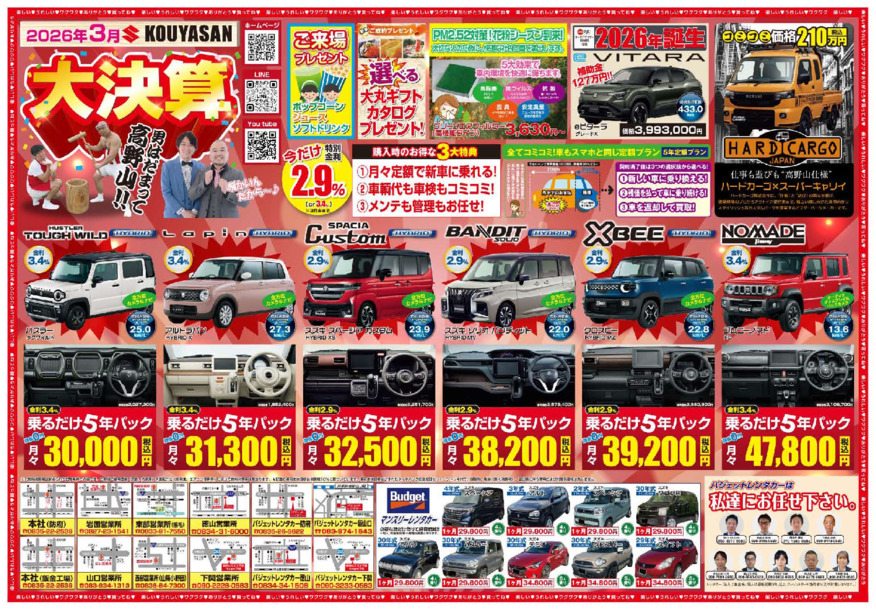 /dealer/sj-admin/sharefiles/1mb_高野山スズキ3月おもて_{AE996032-BEDA-BA46-3BCC-882AC323092D}.pdf